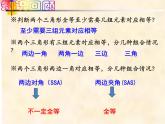 4-5利用全等三角形测距离七年级数学下学期同步探讲练课件（北师大版）