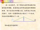 4-5利用全等三角形测距离七年级数学下学期同步探讲练课件（北师大版）