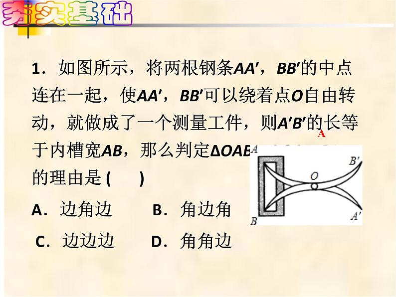 4-5利用全等三角形测距离七年级数学下学期同步探讲练课件（北师大版）第4页