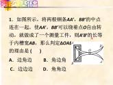 4-5利用全等三角形测距离七年级数学下学期同步探讲练课件（北师大版）