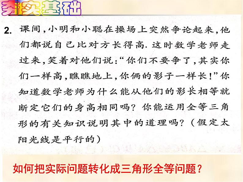 4-5利用全等三角形测距离七年级数学下学期同步探讲练课件（北师大版）第5页