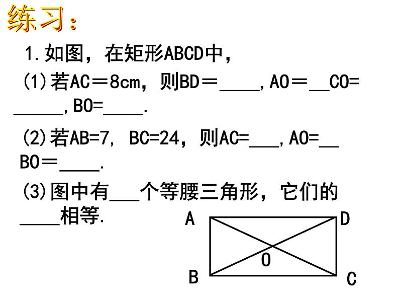 苏科版 八年级下册 9.4 矩形(1)课件PPT第7页