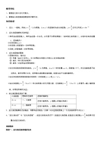 八年级下册 反比例函数2学案