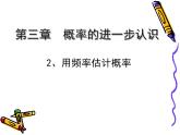 初中数学北师大版九上 用频率估计概率部优课件