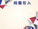初中数学北师大版九上菱形的性质与判定的综合应用部优课件