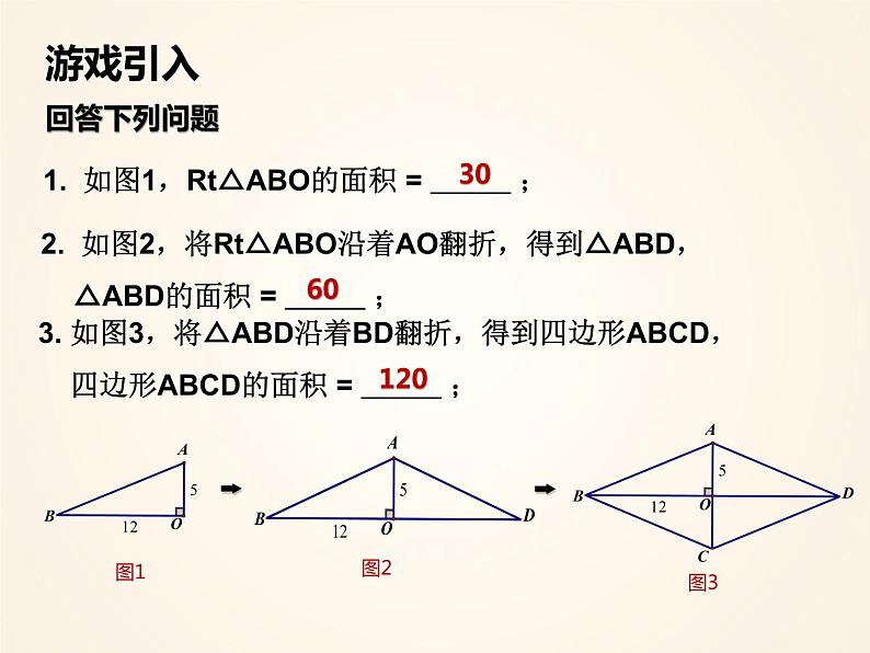 初中数学北师大版九上菱形的性质与判定的综合应用部优课件第3页