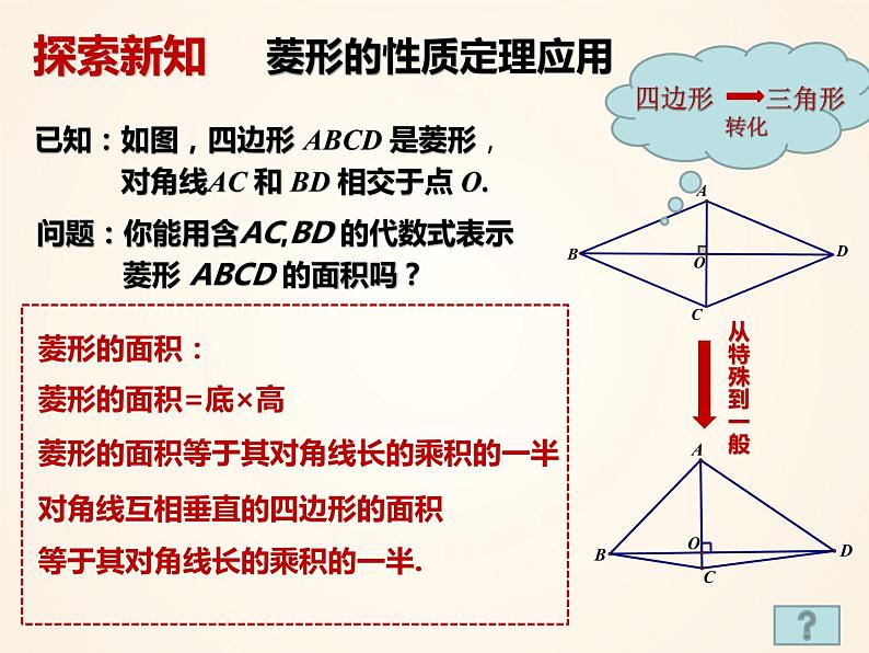 初中数学北师大版九上菱形的性质与判定的综合应用部优课件第5页