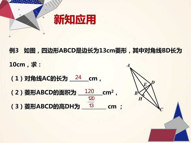 初中数学北师大版九上菱形的性质与判定的综合应用部优课件第6页