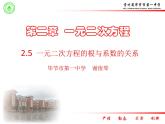 初中数学北师大版九上 一元二次方程的根与系数的关系部优课件