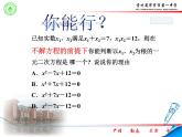 初中数学北师大版九上 一元二次方程的根与系数的关系部优课件