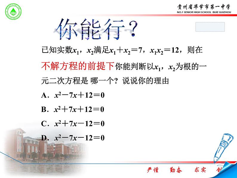 初中数学北师大版九上 一元二次方程的根与系数的关系部优课件第2页