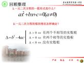 初中数学北师大版九上 一元二次方程的根与系数的关系部优课件