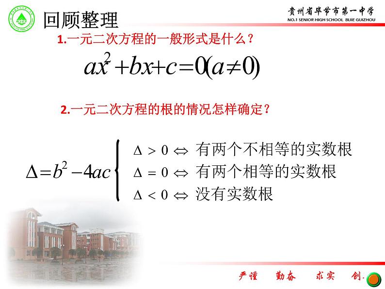 初中数学北师大版九上 一元二次方程的根与系数的关系部优课件第3页