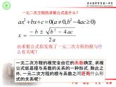 初中数学北师大版九上 一元二次方程的根与系数的关系部优课件