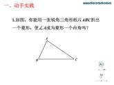 初中数学北师大版九上菱形的性质与判定的综合应用菱形的性质与判定部优课件