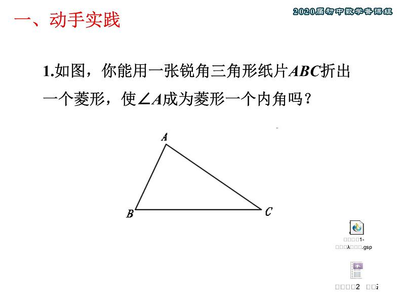 初中数学北师大版九上菱形的性质与判定的综合应用菱形的性质与判定部优课件02