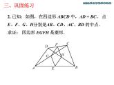 初中数学北师大版九上菱形的性质与判定的综合应用菱形的性质与判定部优课件