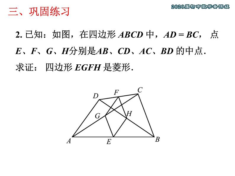 初中数学北师大版九上菱形的性质与判定的综合应用菱形的性质与判定部优课件05