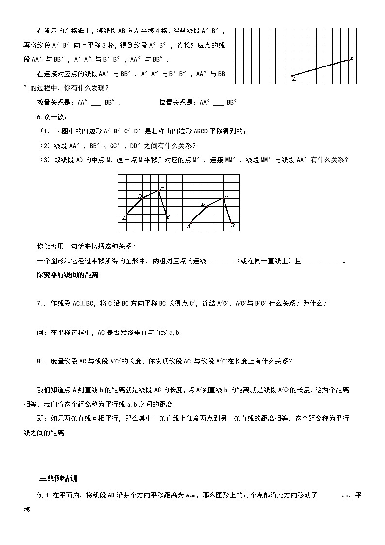七年级上7.3图形的平移学案02