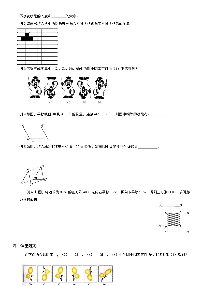 七年级上7.3图形的平移学案03