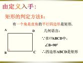 初中数学北师大版九上矩形的判定部优课件