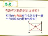 初中数学北师大版九上矩形的判定部优课件
