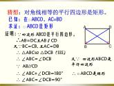 初中数学北师大版九上矩形的判定部优课件