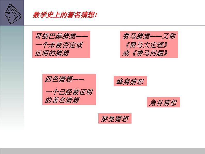 初中数学北师大版九上猜想、证明与拓广部优课件第2页