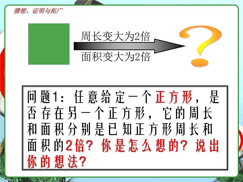 初中数学北师大版九上猜想、证明与拓广部优课件第4页