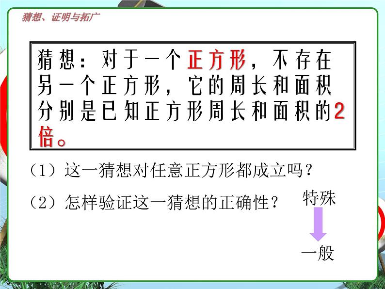 初中数学北师大版九上猜想、证明与拓广部优课件第6页