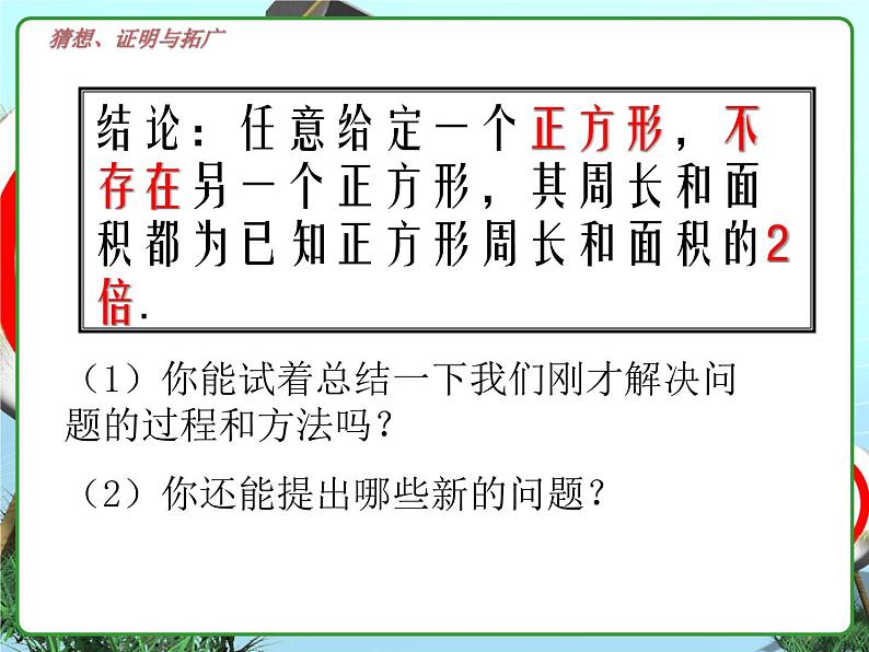 初中数学北师大版九上猜想、证明与拓广部优课件第8页