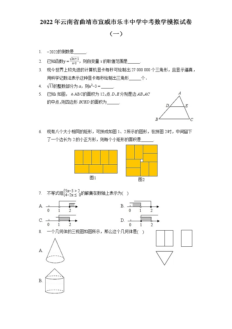 2022年云南省曲靖市宣威市乐丰中学中考数学模拟试卷（一）（含答案解析）01