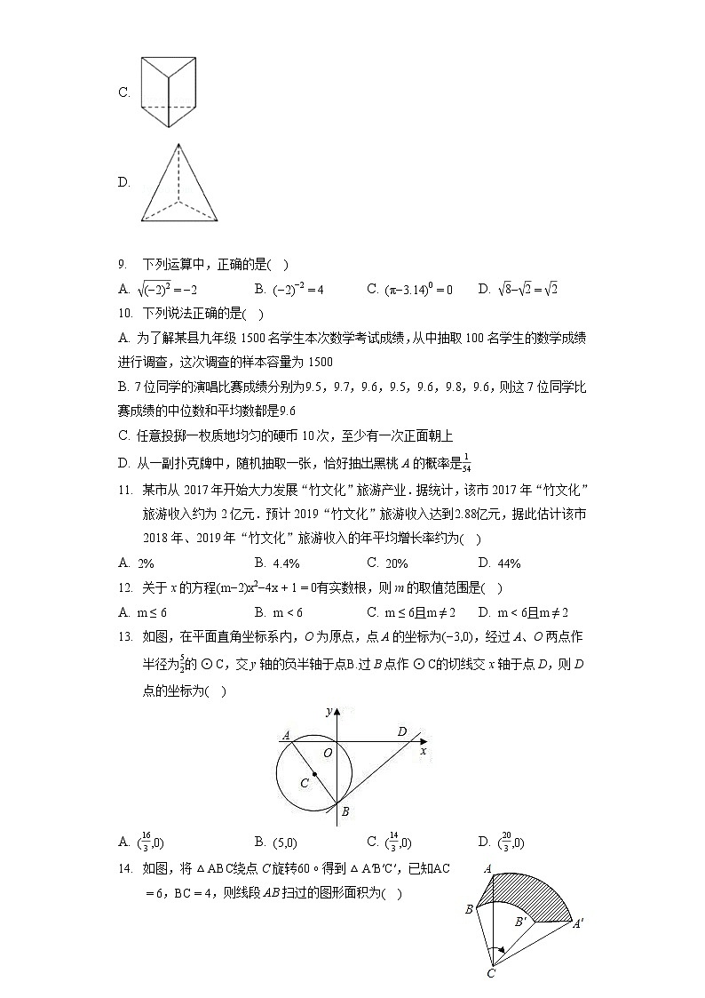 2022年云南省曲靖市宣威市乐丰中学中考数学模拟试卷（一）（含答案解析）02