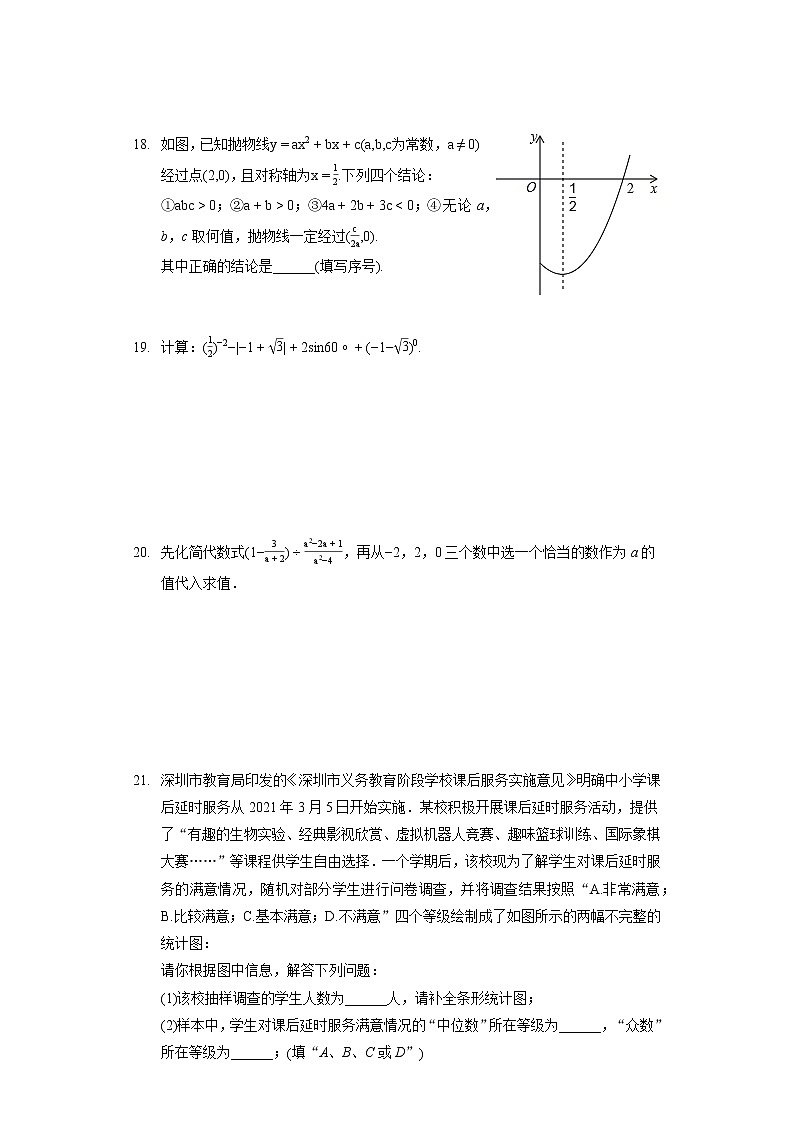 2022年甘肃省张掖市甘州中学中考数学模拟试卷（4月份）（含答案解析）第3页