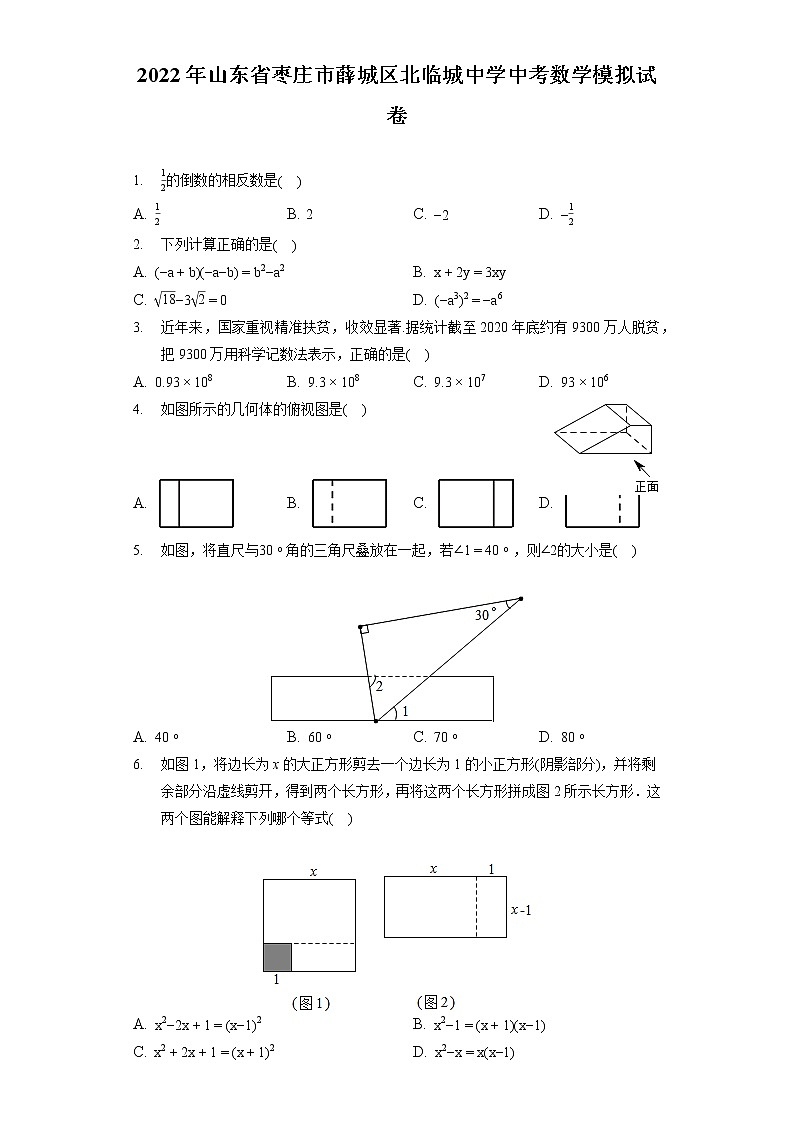 2022年山东省枣庄市薛城区北临城中学中考数学模拟试卷（含答案解析）01