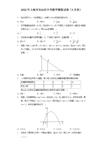 2022年上海市宝山区中考数学模拟试卷（3月份）（含答案解析）