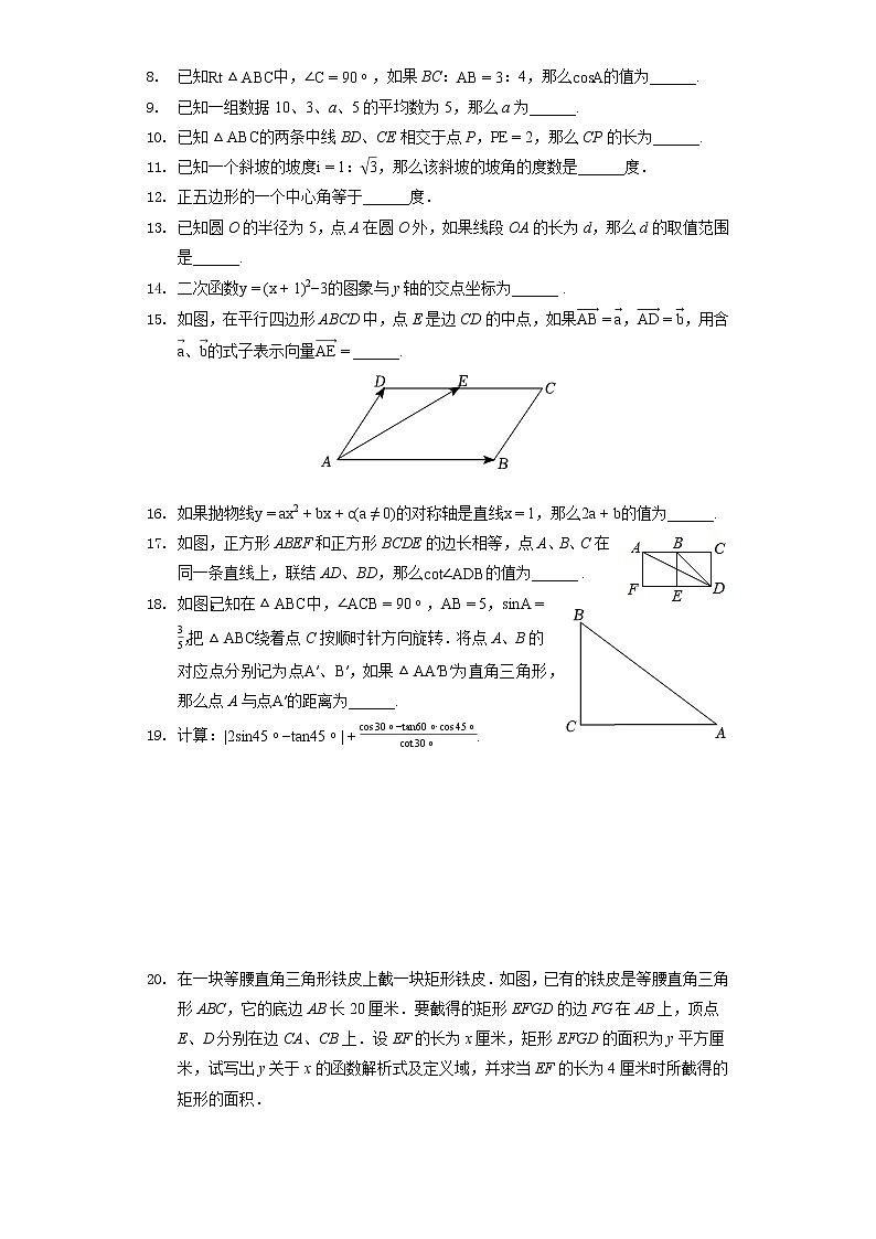 2022年上海市宝山区中考数学模拟试卷（3月份）（含答案解析）第2页