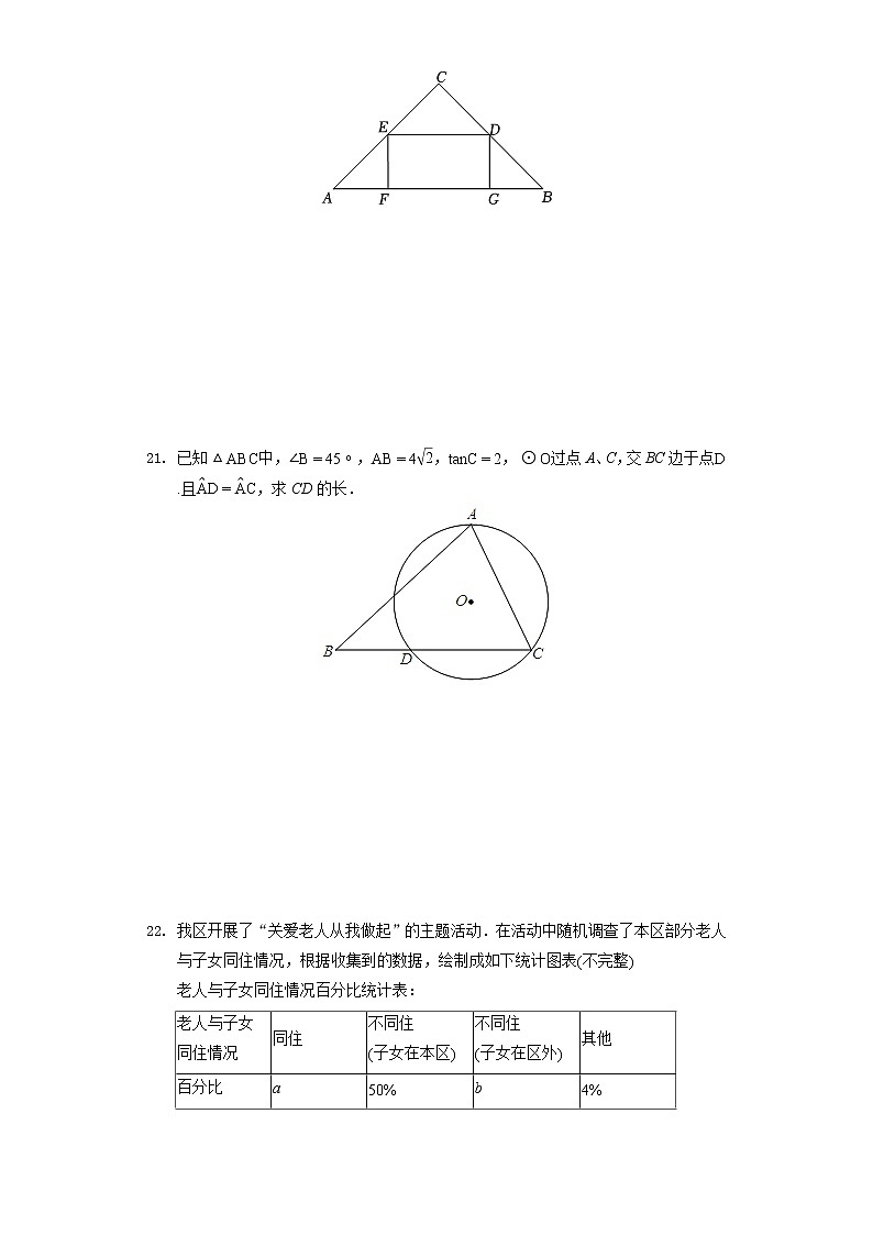 2022年上海市宝山区中考数学模拟试卷（3月份）（含答案解析）第3页