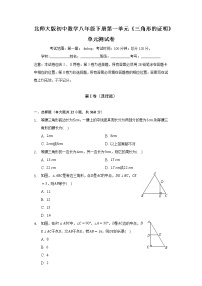 初中北师大版第一章 三角形的证明综合与测试单元测试同步达标检测题