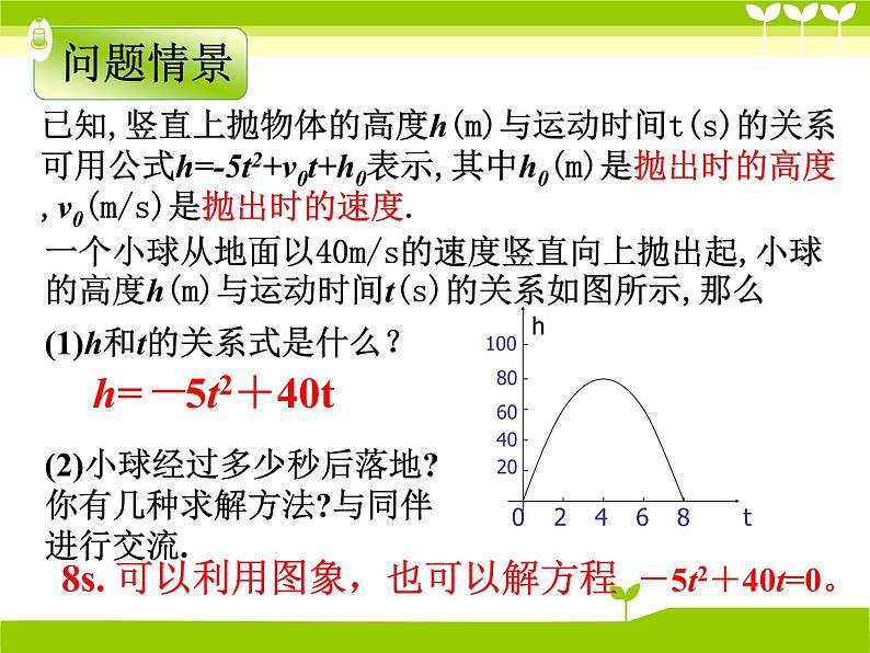 初中数学北师大版九下二次函数与根的判别式的关系二次函数与一元二次方程部优课件第4页