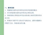 初中数学北师大版九下圆的内接四边形部优课件