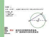 初中数学北师大版九下圆的内接四边形部优课件