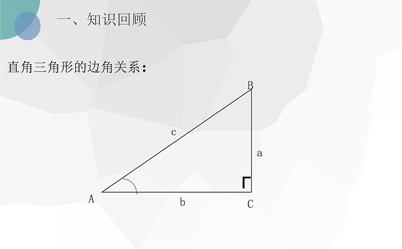 初中数学北师大版九下 利用三角函数测高部优课件第3页