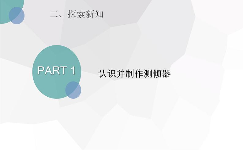 初中数学北师大版九下 利用三角函数测高部优课件第4页