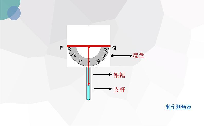 初中数学北师大版九下 利用三角函数测高部优课件第5页