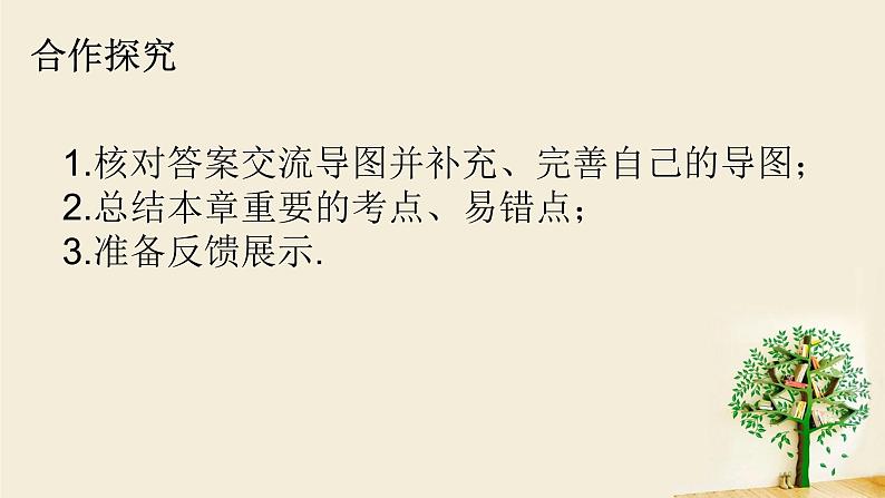 初中数学北师大版九下回顾与思考《圆—回顾与思考》部优课件04