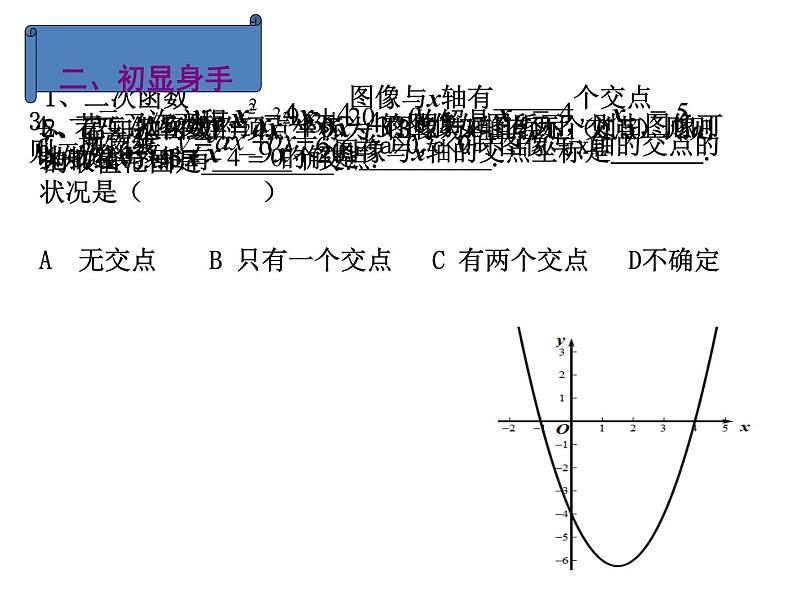 初中数学北师大版九下二次函数与根的判别式的关系二次函数与一元二次方程 ()部优课件05