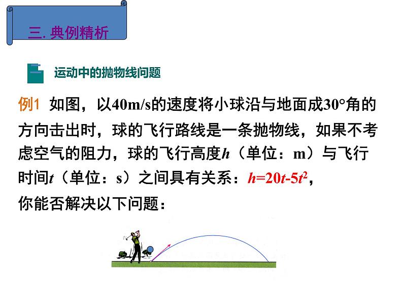 初中数学北师大版九下二次函数与根的判别式的关系二次函数与一元二次方程 ()部优课件06