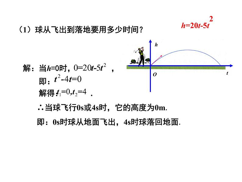 初中数学北师大版九下二次函数与根的判别式的关系二次函数与一元二次方程 ()部优课件07