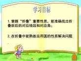 初中数学北师大版九下复习《数学方法之化归思想——图形的折叠与圆》部优课件